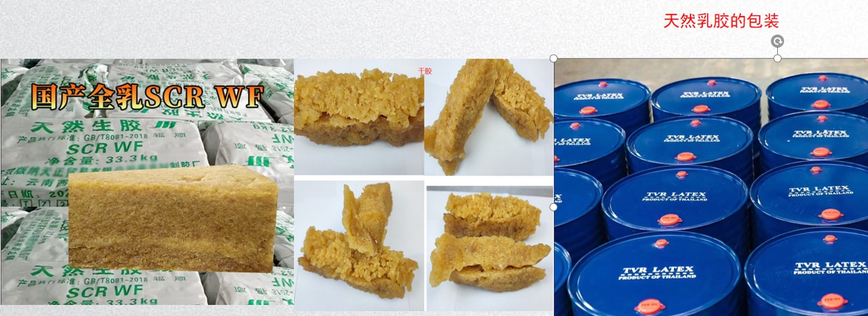 请注意！上期所交割品全乳胶并非天然乳胶，二者不是一个品种！