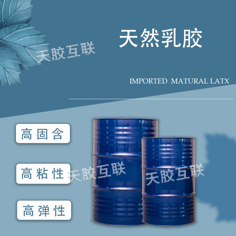 低氨/无氨天然乳胶